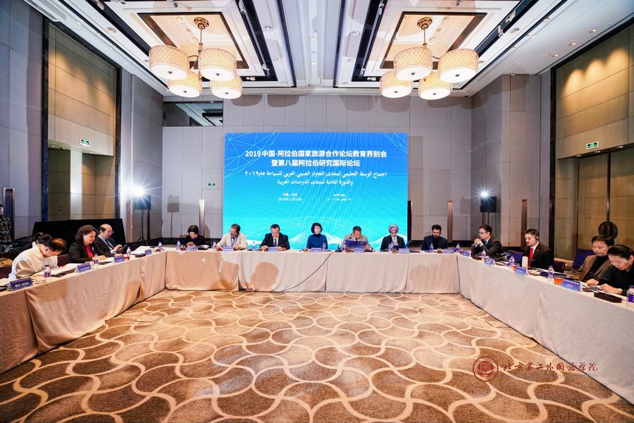 انطلاق اجتماع الوسط التعليمي لمنتدى التعاون الصيني العربي للسياحة عام 2019