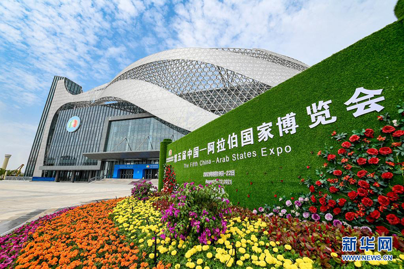 افتتاح الدورة الخامسة لمعرض الصين والدول العربية في مدينة ينتشوان بشمال غربي الصين