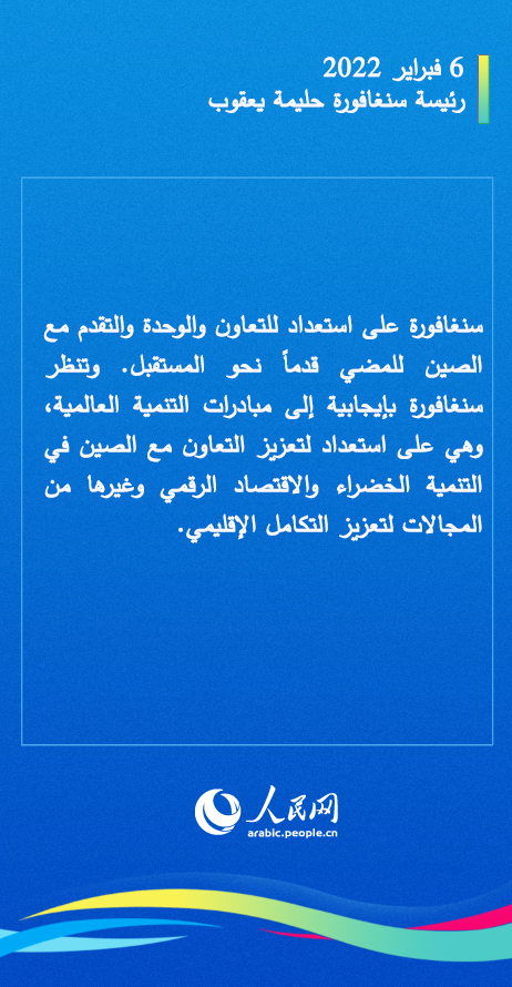 معاً نحو مستقبل أفضل.. ماذا قال زعماء الدول الأجنبية الذين حضروا حفل افتتاح أولمبياد بكين الشتوية ولقاء شي جين بينغ؟