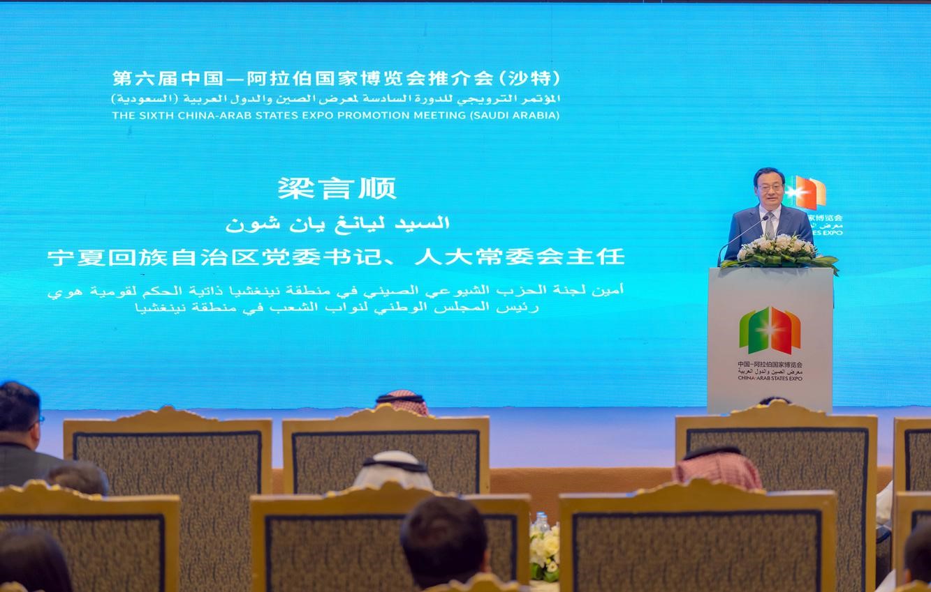 انعقاد المؤتمر الترويجي للدورة السادسة لمعرض الصين والدول العربية في المملكة العربية السعودية