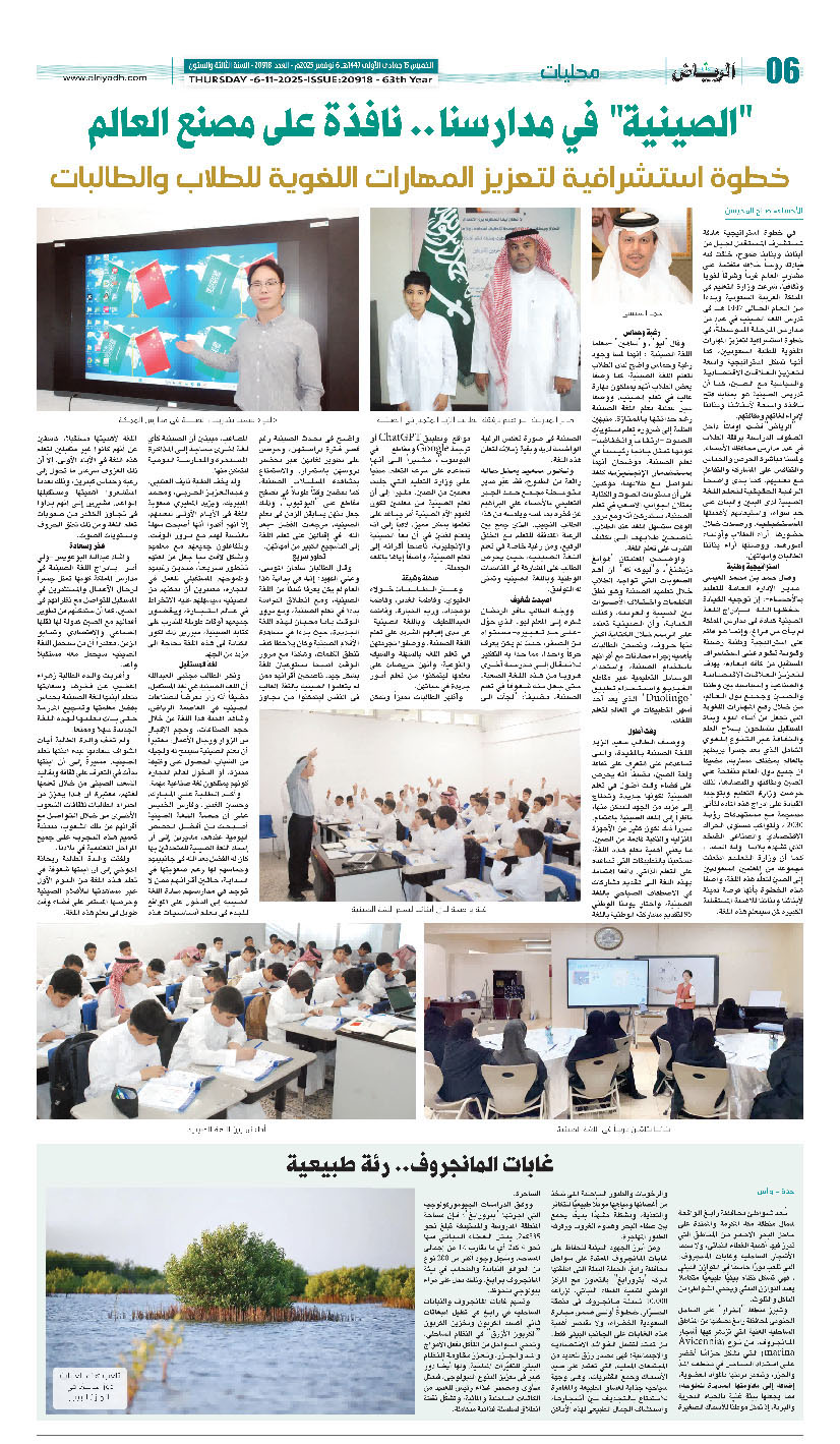 تظهر الصورة صفحة من التقرير الوارد في جريدة الرياض. 