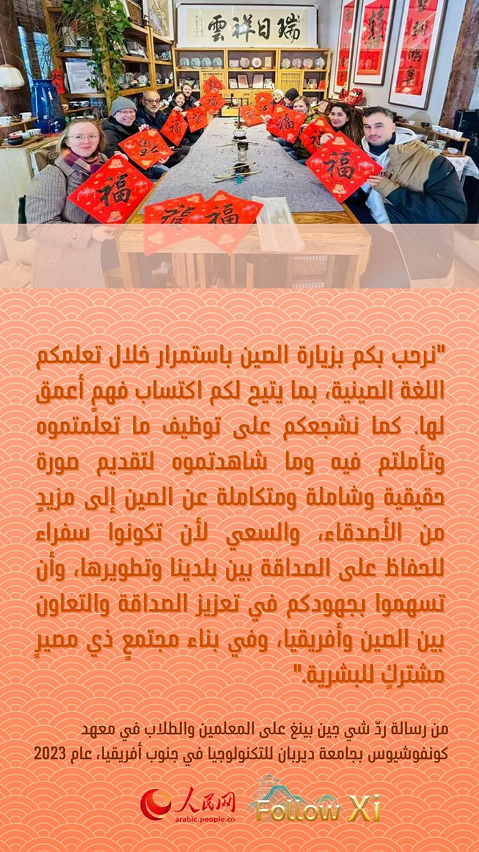 بهذه الكلمات.. الرئيس شي جين بينغ يشجع الطلاب الشباب حول العالم لمعرفة الصين