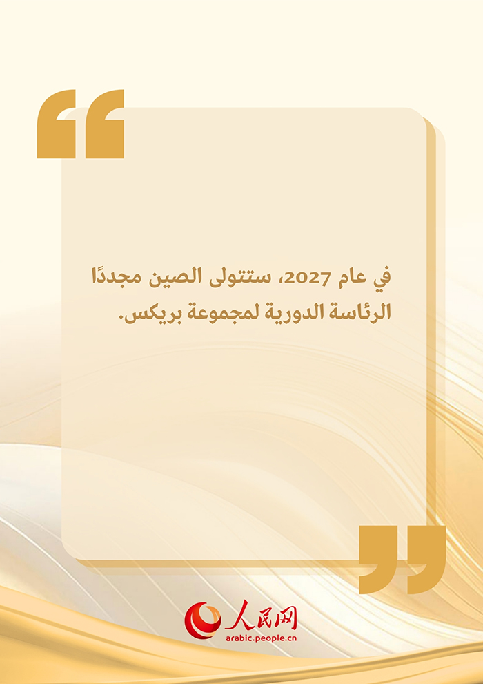 في جولة مصوًرة... تعرًف إلى بريكس و